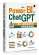 Power BI X ChatGPT: 實作大數據篩選分析與商業圖表設計