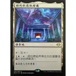 MTG 赫利歐德慨贈廳 HALL OF HELIOD'S GENEROSITY-MODERN HORIZONS(MH1)