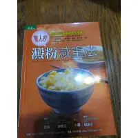 在飛比找蝦皮購物優惠-雷根《驚人的澱粉減重法》#360免運 #9成新 #T2461