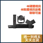 【天天出貨/聊聊可議】POLY G7500 4KCODEC可無線簡報EAGLE EYE IV-4X CAM IP 麥克風