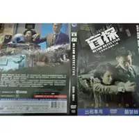 在飛比找蝦皮購物優惠-【盲探 Blind Detective DVD 】劉德華  