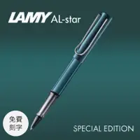 在飛比找誠品線上優惠-(刻字專用)LAMY AL-star恆星鋼珠筆/ 2023限