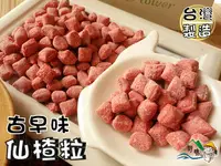 在飛比找樂天市場購物網優惠-【野味食品】仙楂粒,280g/包,600g/包(台灣製造,桃