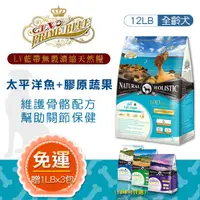 在飛比找蝦皮購物優惠-(宅配免運) (贈3包1LB)LV藍帶無穀濃縮天然狗糧  ~