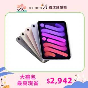 iPad mini (6th/Wi-Fi/64G/8.3吋) / 四色｜可搭配Apple Pencil 2｜最高贈價值$1690好禮二選一