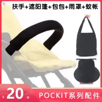 在飛比找ETMall東森購物網優惠-好孩子口袋車配件前扶手二代2S三代3S嬰兒推車通用遮陽篷旅行