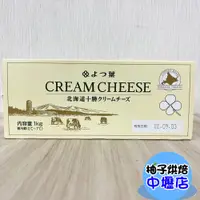 在飛比找蝦皮購物優惠-【柚子烘焙材料】四葉北海道十勝乳脂起司 1kg 原裝 冷藏 