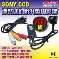 在飛比找PChome24h購物優惠-【CHICHIAU】SONY CCD 700條高解析偽裝型超