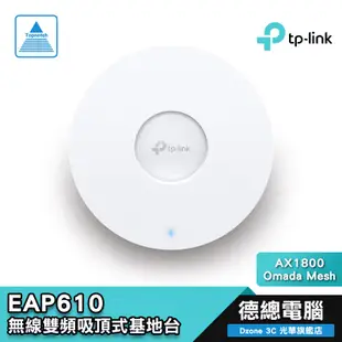 TP-Link EAP610 AX1800 Wi-Fi 6 無線雙頻 PoE 吸頂式基地台 乙太網路 AP 光華商場