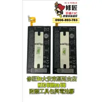 在飛比找蝦皮購物優惠-HTC系列電池 UU U11 U11+ U12+ U11Pl