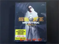 在飛比找Yahoo!奇摩拍賣優惠-[藍光BD] - 熱狗 : 聲色犬王 MC HotDog :