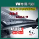 矽膠雨刷 VW ARTEON (2021~) 26+19吋 專車專用  矽膠軟骨雨刷
