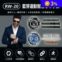 在飛比找生活市集優惠-RW-20 藍芽運動智慧心率手錶
