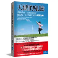 在飛比找蝦皮商城優惠-天使的鬼臉(4版)：妥瑞氏症、亞斯伯格症、強迫症、巴金森氏症