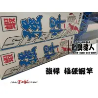 在飛比找蝦皮購物優惠-☆~釣具達人~☆ DK 漁鄉 強悍 蝦竿 原廠配重後塞