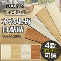 在飛比找蝦皮商城優惠-LOG 樂格 木紋地板貼 pvc 地板貼 拼接地板貼 拼接地