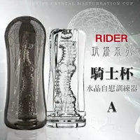 在飛比找樂天市場購物網優惠-RIDER 騎士杯‧玩爆系列可重覆使用水晶飛機-太空艙通道【