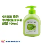 GREEN 綠的水潤抗菌潔手乳 綠茶 400ML 綠的洗手乳 抗菌洗手乳 洗手乳