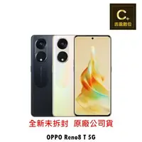 在飛比找樂天市場購物網優惠-OPPO Reno 8T 5G (8G/128G) 6.7吋