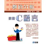 數值分析－用C語言（第四版）[95折]11100430112 TAAZE讀冊生活網路書店