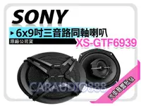 在飛比找露天拍賣優惠-【提供七天鑑賞】SONY XS-GTF6939 6*9吋 三