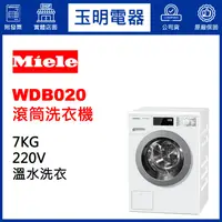 在飛比找蝦皮購物優惠-德國MIELE洗衣機7KG、變頻洗脫滾筒洗衣機 WDB020