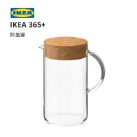 在飛比找蝦皮購物優惠-台灣熱銷/爆款IKEA宜家IKEA365附蓋罐耐高溫軟木塞大