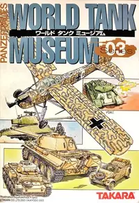 在飛比找Yahoo!奇摩拍賣優惠-《模型天堂》TAKARA 盒玩 世界戰車博物館 WTM 3 