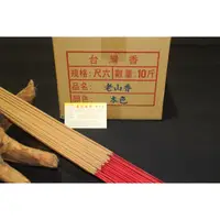 在飛比找蝦皮購物優惠-箱購十斤『正老山檀香 立香』一尺六 一尺三 純天然好香 正真