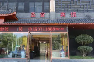蚌埠聖宮布達拉商務酒店