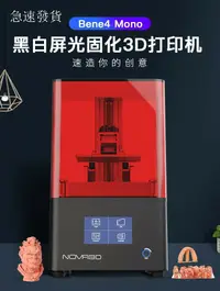 在飛比找樂天市場購物網優惠-快速出貨免運 3D列印機 創想三維 3D打印機 3D列印 N