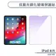 iPad mini 4 / 5 抗藍光鋼化玻璃保護貼 9H 保護貼 保護眼睛 鋼化玻璃膜 鋼膜 保貼 螢幕保護貼