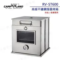 在飛比找Yahoo!奇摩拍賣優惠-【大山野營】新店桃園 CAMP LAND RV-ST600 