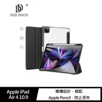 在飛比找樂天市場購物網優惠-DUX DUCIS Apple iPad Air 4 10.