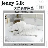 在飛比找遠傳friDay購物優惠-Jenny Silk100%天然乳膠床墊【標準單人3尺 厚度