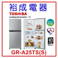 在飛比找Yahoo!奇摩拍賣優惠-【裕成電器‧詢價驚爆價】東芝 192L 雙門變頻電冰箱 GR