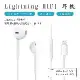 【Songwin】蘋果 Lightning HiFi立體聲 線控耳麥可通話有線耳機