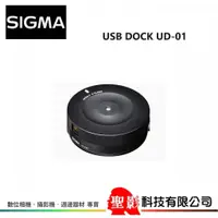 在飛比找蝦皮購物優惠-現貨 全新 SIGMA USB DOCK UD-01 鏡頭調