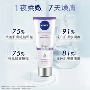 (加碼贈體香噴霧-綠茶)(2入組)【NIVEA 妮維雅】煥膚柔嫩/緊緻彈潤/淨白透亮奇肌雙管精萃凝乳200ml