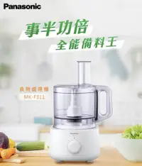 在飛比找松果購物優惠-【Panasonic 國際牌 快速出貨】MK-F311 2.