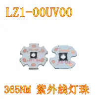 在飛比找蝦皮購物優惠-歐司朗LZ1-00UV00 365NM紫外線UV紫色大功率L