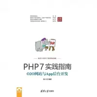 在飛比找momo購物網優惠-【MyBook】PHP7實踐指南：O2O網站與App後臺開發