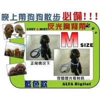 在飛比找PChome24h購物優惠-CODY&MIDY反光犬胸背帶(M)