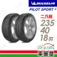 【Michelin 米其林】輪胎米其林PS4-2354018吋_二入組(車麗屋)