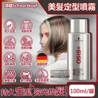 在飛比找PChome24h購物優惠-德國Schwarzkopf施華蔻-OSiS+強力定型瞬乾持久