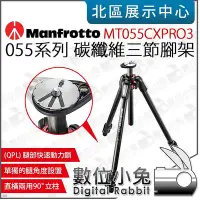 在飛比找Yahoo!奇摩拍賣優惠-數位小兔【 Manfrotto 曼富圖 新055系列 碳纖維