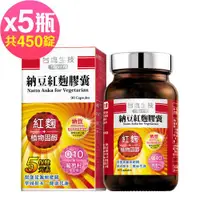 在飛比找ETMall東森購物網優惠-台鹽生技 納豆紅麴膠囊(90粒x5瓶,共450粒)