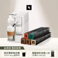 在飛比找PChome24h購物優惠-Nespresso 膠囊咖啡機 Lattissima One