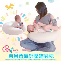 在飛比找PChome24h購物優惠-Embrace英柏絲(一入)3D涼感網布 多功能舒壓 哺乳枕
