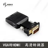 在飛比找樂天市場購物網優惠-vga轉hdmi臺式電腦連電視顯示器高清接頭視頻數據線轉換h